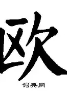 欧预赛胜负手到擒来，球队士气高昂，齐心协力的简单介绍